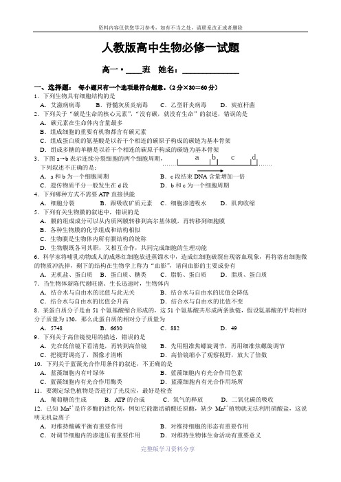 人教版高中生物必修一期末试题