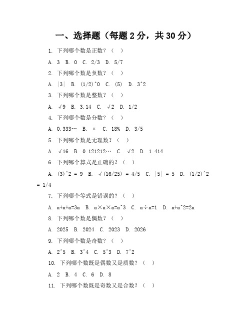 2024年北师大版七年级上册数学第五章综合检测试卷及答案