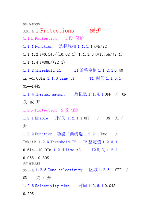 ABB新E型断路器PR122P调试说明书.doc