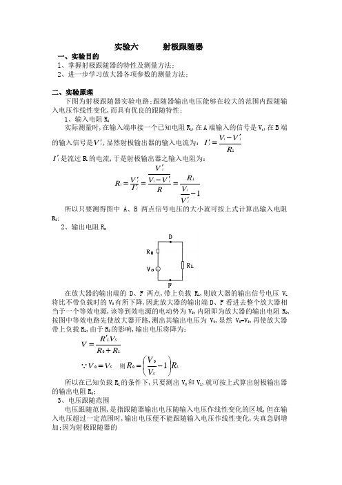 射极跟随器实验报告