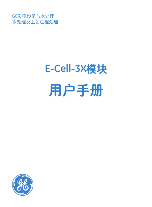 E-Cell-3X 用户手册