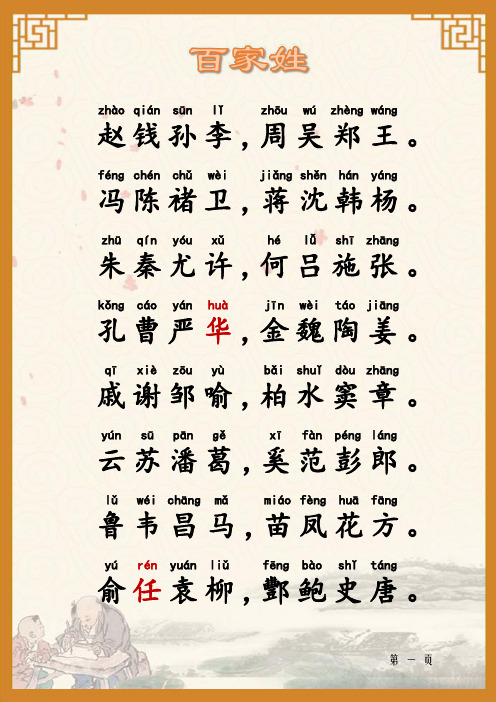 百家姓(拼音精校大字图文版)