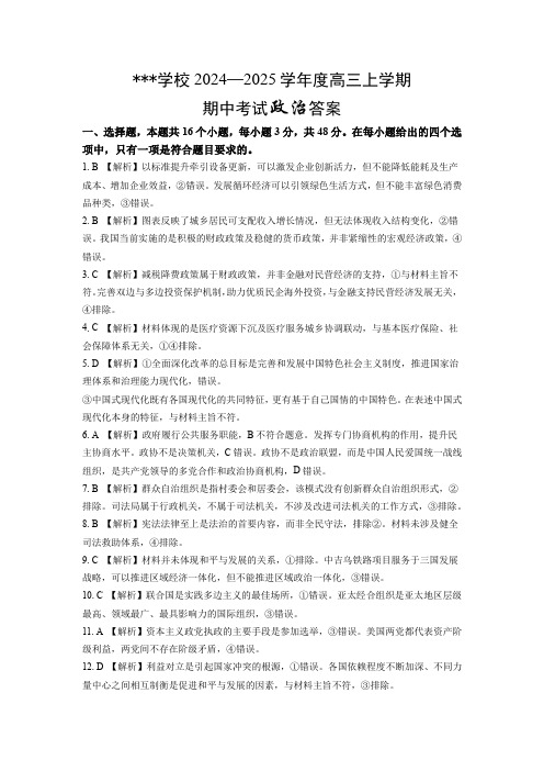 黑龙江省哈尔滨市师范大学附属中学2025届高三上学期期中考试政治答案