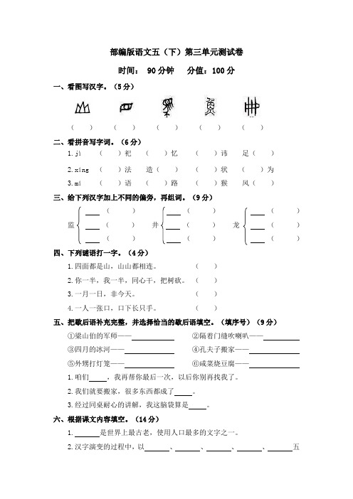 部编版语文五年级下册  第三单元测试卷(含答案)