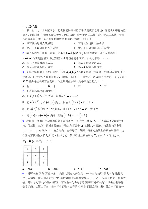 新北师大版高中数学高中数学选修2-2第一章《推理与证明》测试(有答案解析)(1)