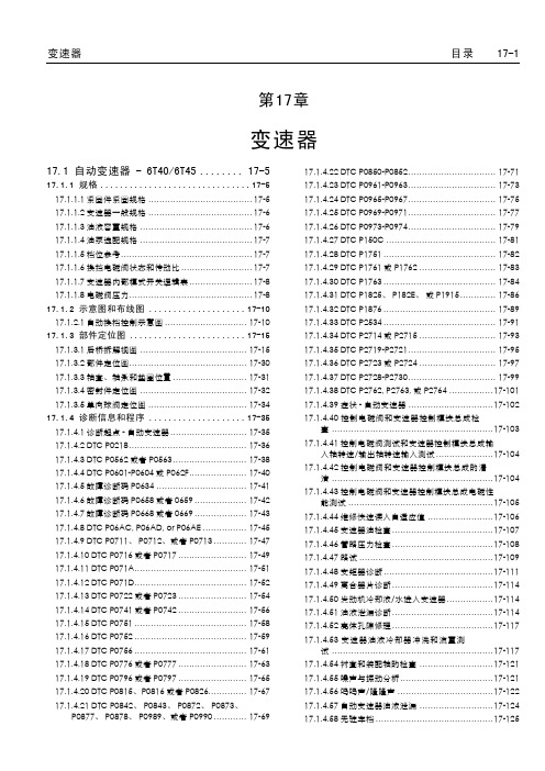 通用6T40 6T45新君威变速器维修资