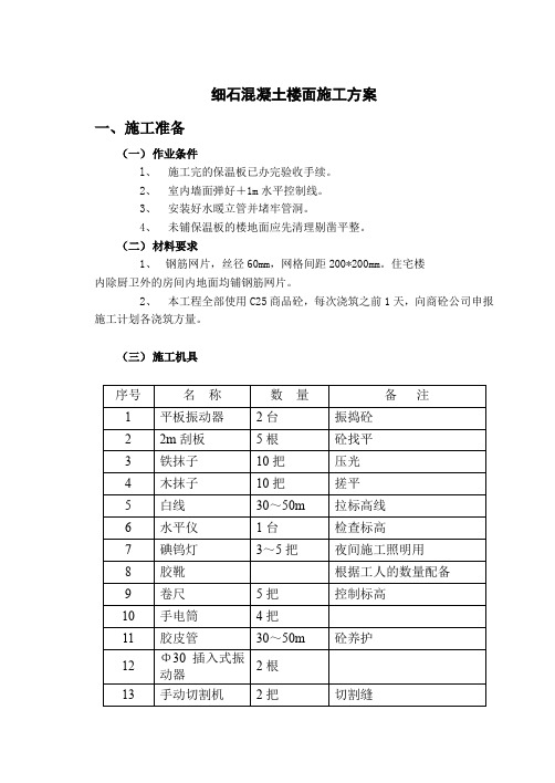 挤塑聚苯板保温楼面施工方案