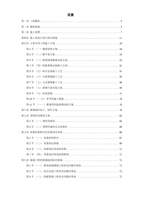 国际中心幕墙施工组织设计方案