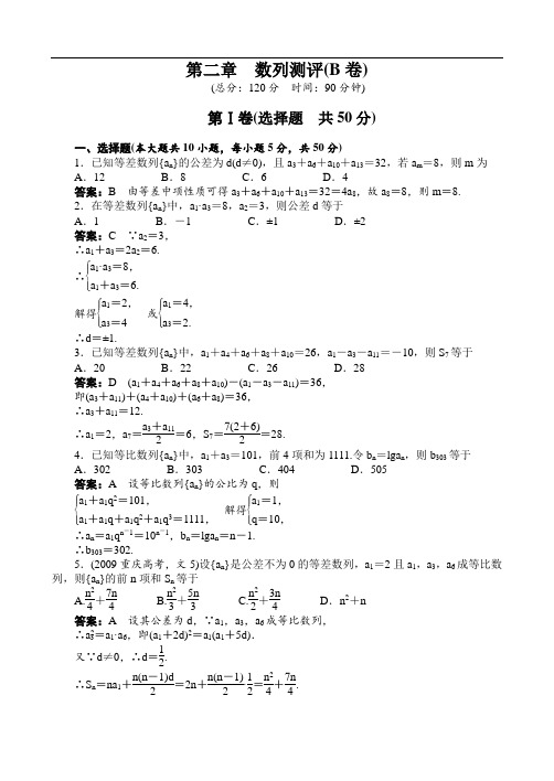 最新人教版高中数学必修5第二章数列测评(b卷)(附答案)