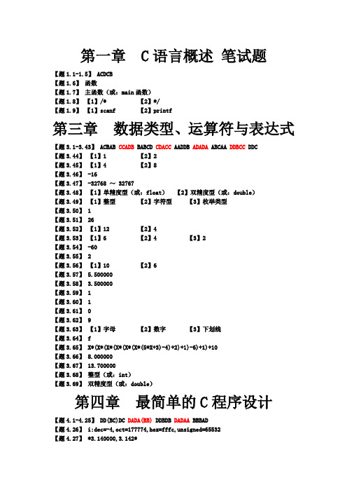 C语言概述 笔试题及答案