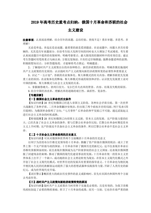 2019年高考历史重考点归纳：俄国十月革命和苏联的社会主义建设