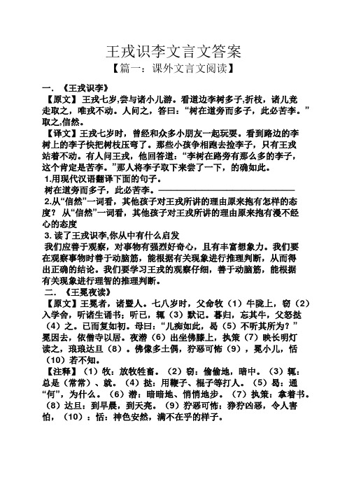 王戎识李文言文答案