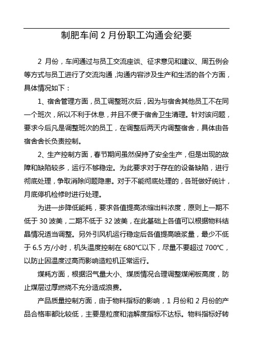 08.2车间民主交流沟通会议纪要
