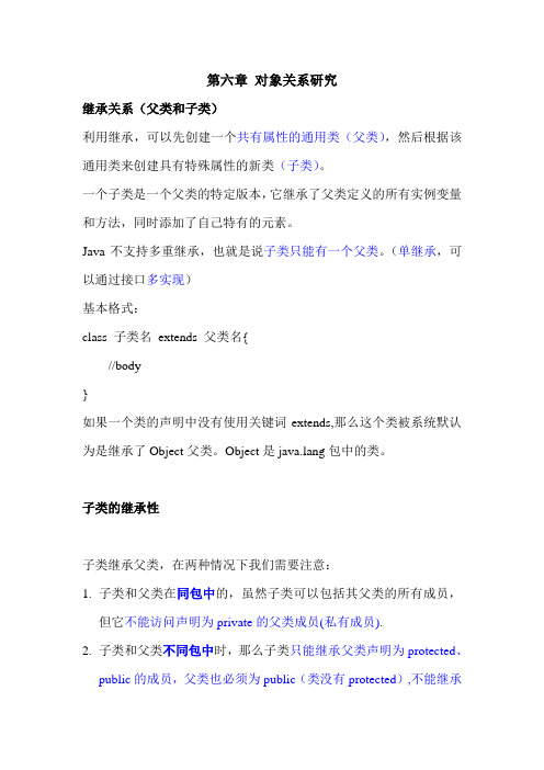 Java学习文档第6章