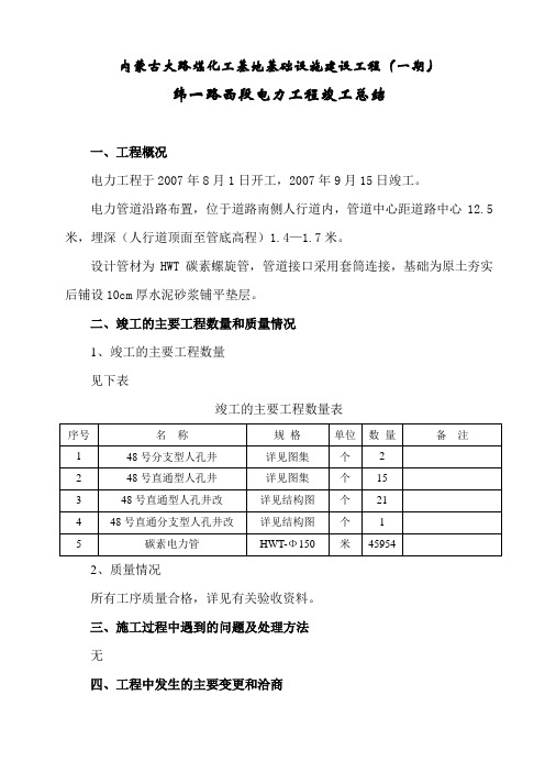 电力竣工总结