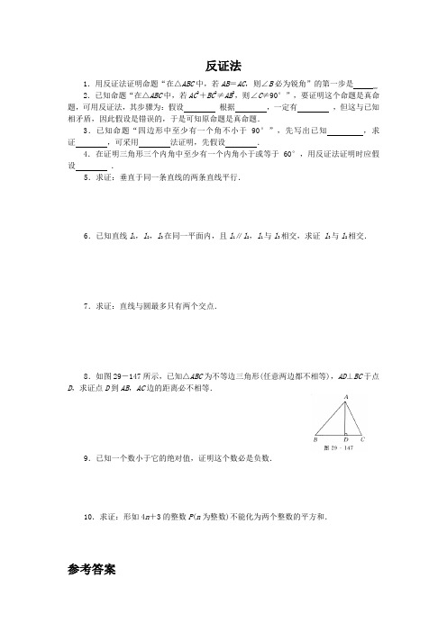 新思维系列华师大版九下数学2反证法课后拓展训练