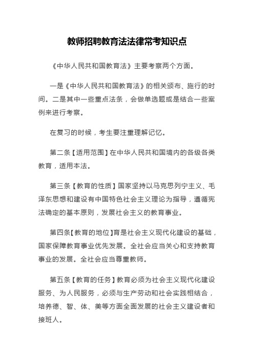 教师招聘考试教育法法律常考知识点