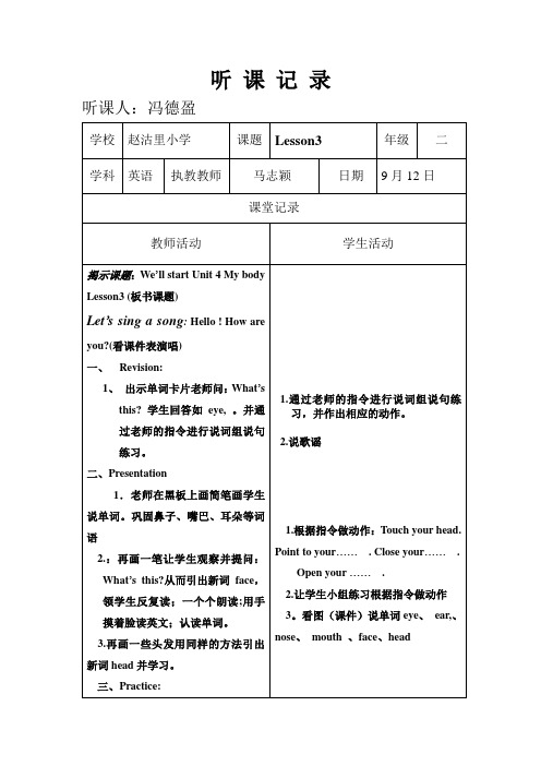 听课记录及评课