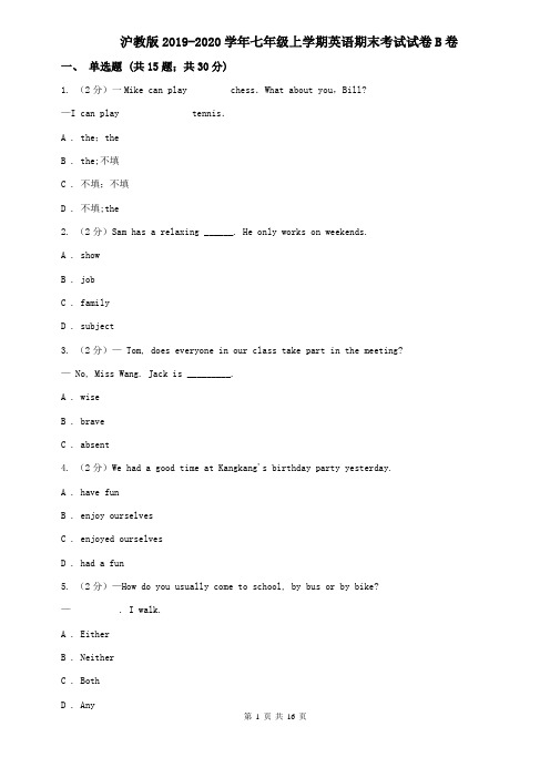沪教版2019-2020学年七年级上学期英语期末考试试卷B卷 (2)
