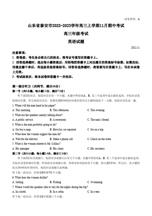 山东省泰安市2022-2023学年高三上学期11月期中考试英语试题含答案