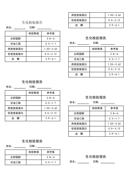 生化检验报告