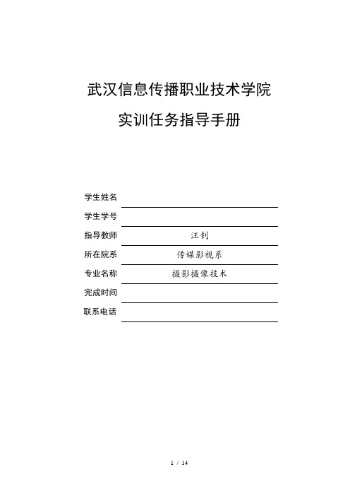 《商业摄影(人像)实训》实训任务指导手册(需打印上交)