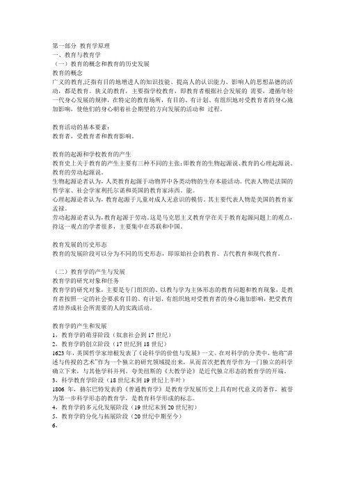 江西教师统招教育综合知识重点