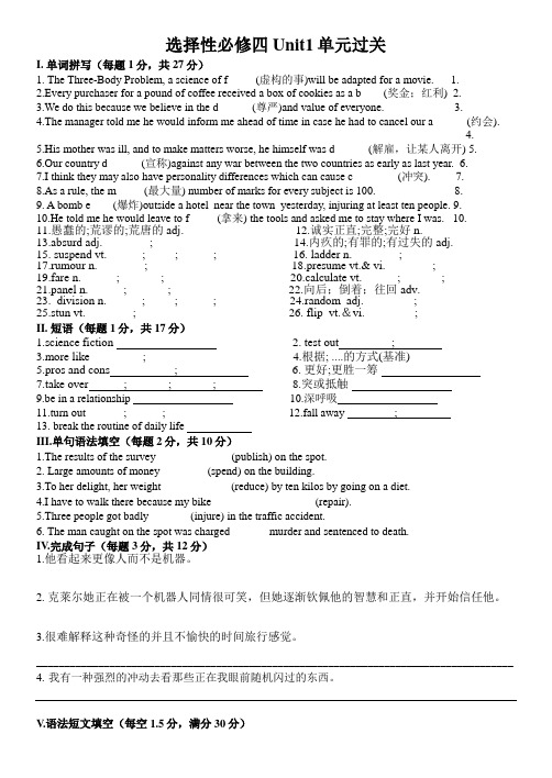 2019新人教高中英语选择性必修四Unit1ScienceFiction单元知识要点过关检测-带答案