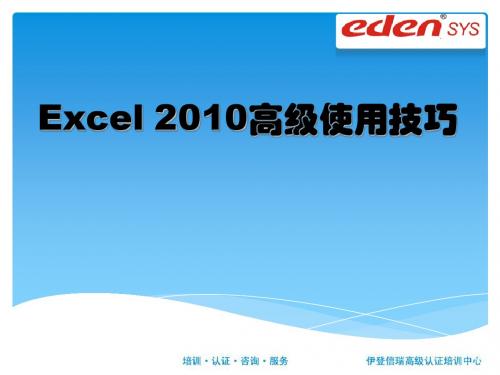 Excel2010