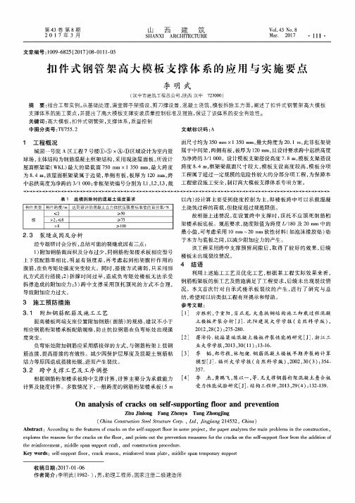 扣件式钢管架高大模板支撑体系的应用与实施要点