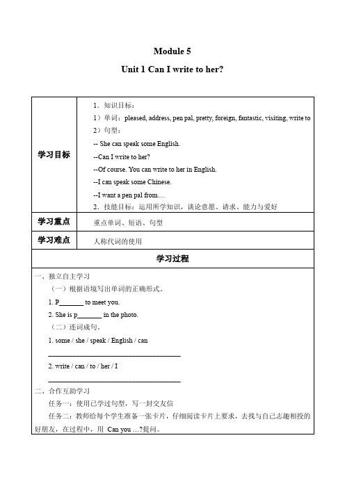 Module5Unit1CanIwritetoher？(导学案)外研版(一起)英语六年级上册