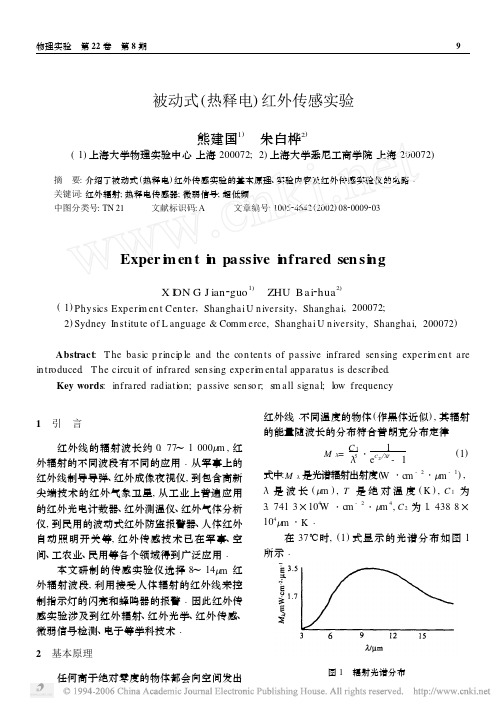 【0.5-10Hz,滤波器参数计算】被动式(热释电) 红外传感实验