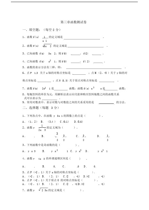 中职数学第三章测试题及答案.docx