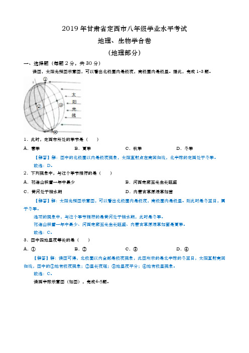 2019年甘肃省定西市中考地理试卷(含解析)