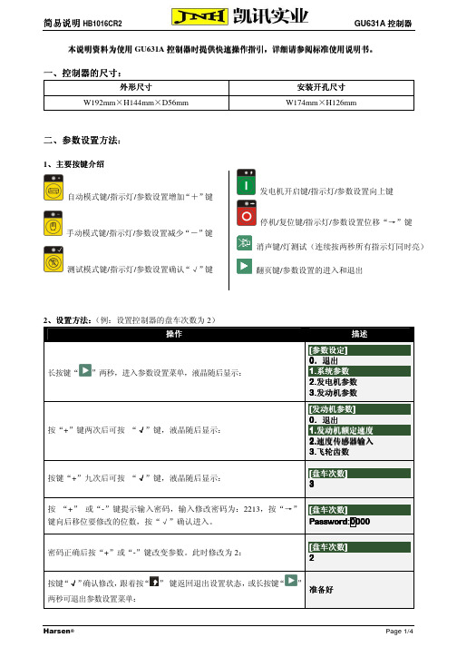 发电机控制器-GU631A操作说明