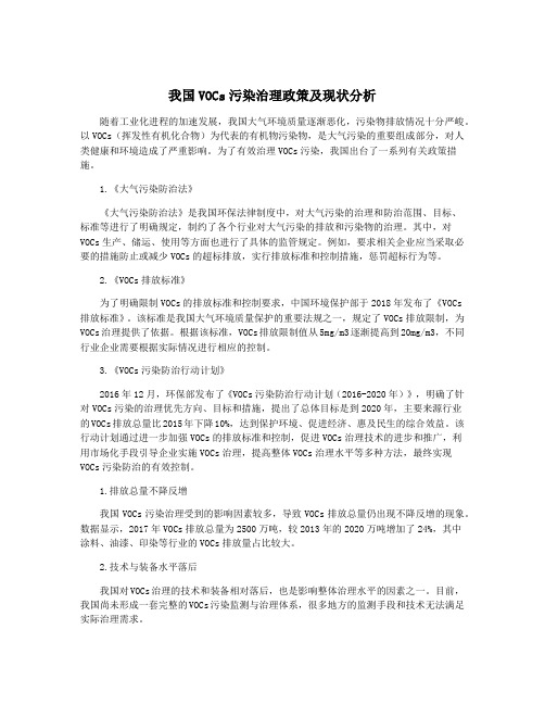 我国VOCs污染治理政策及现状分析