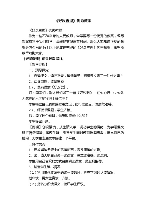 《好汉查理》优秀教案