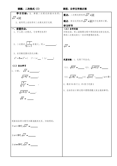 16.1.2 二次根式的性质