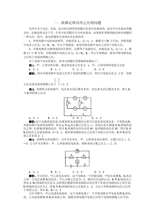 关于电表变化及电学比值问题