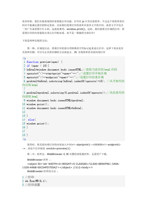 JS打印指定区域内容