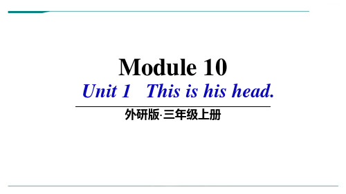 外研社三年级英语上册M10U1[1]-课件