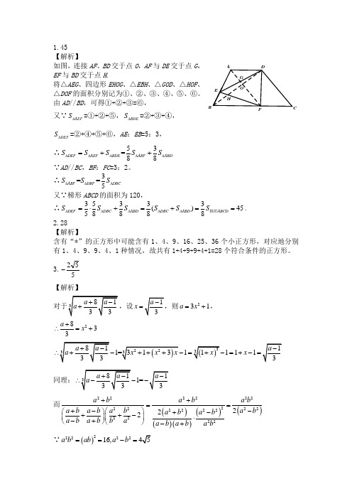 第二十九届“五羊杯”初中数学竞赛