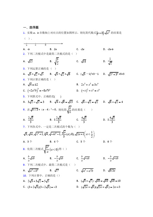 泰安市八年级数学下册第一单元《二次根式》检测题(含答案解析)