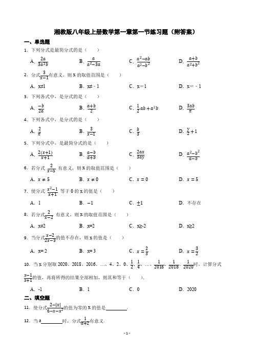 湘教版八年级上册数学第一章第一节练习题(附答案)