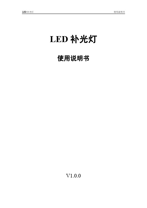 大华智能交通LED补光灯ITALE-090BA  ITALE-070AA_使用说明书