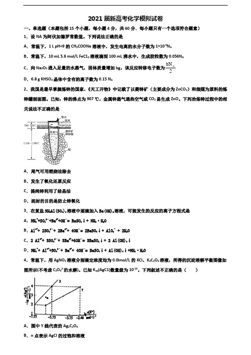 2020河南省周口市高考化学监测试题