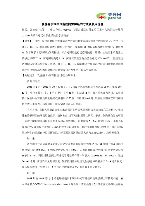 2010年医生执业晋升论文写作范例 (29)