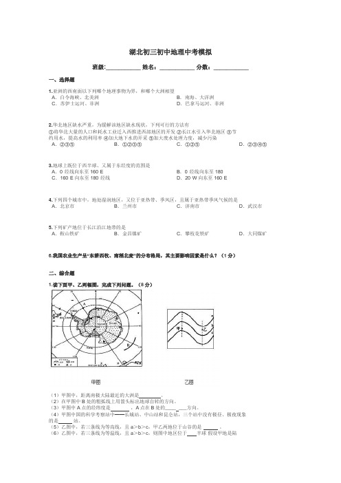 湖北初三初中地理中考模拟带答案解析
