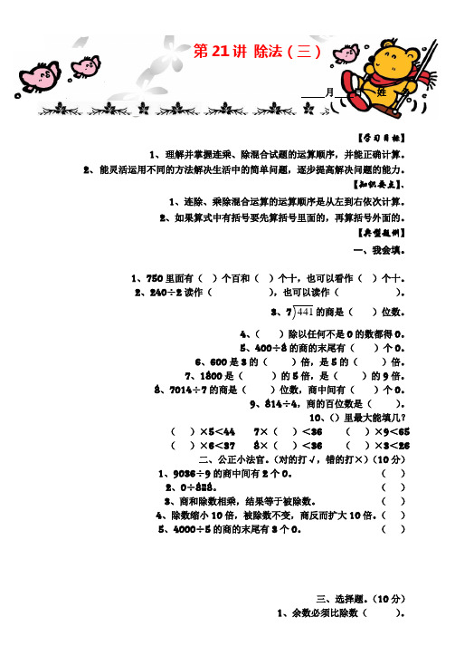 3年级数学北师大版 课件 第21讲  除法(三)