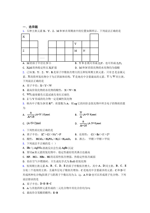 《易错题》初中高中化学必修一第四章《物质结构元素周期律》经典测试(培优专题)